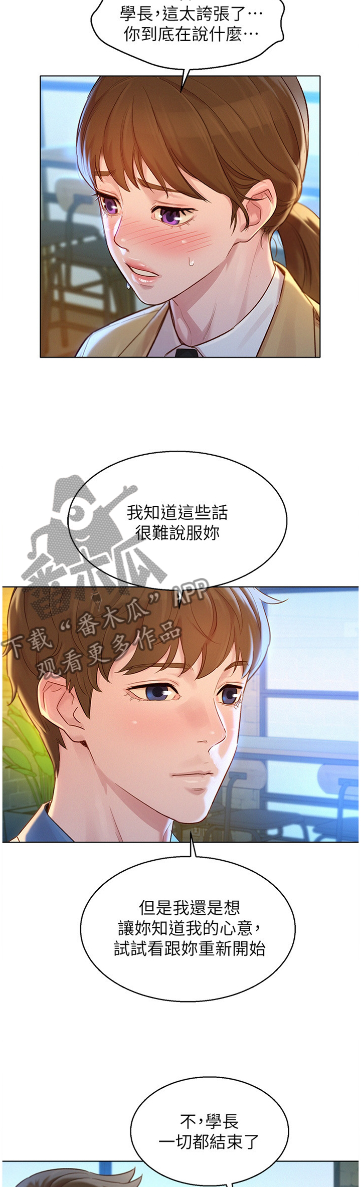 比邻而交漫画,第171章：我可以保证5图
