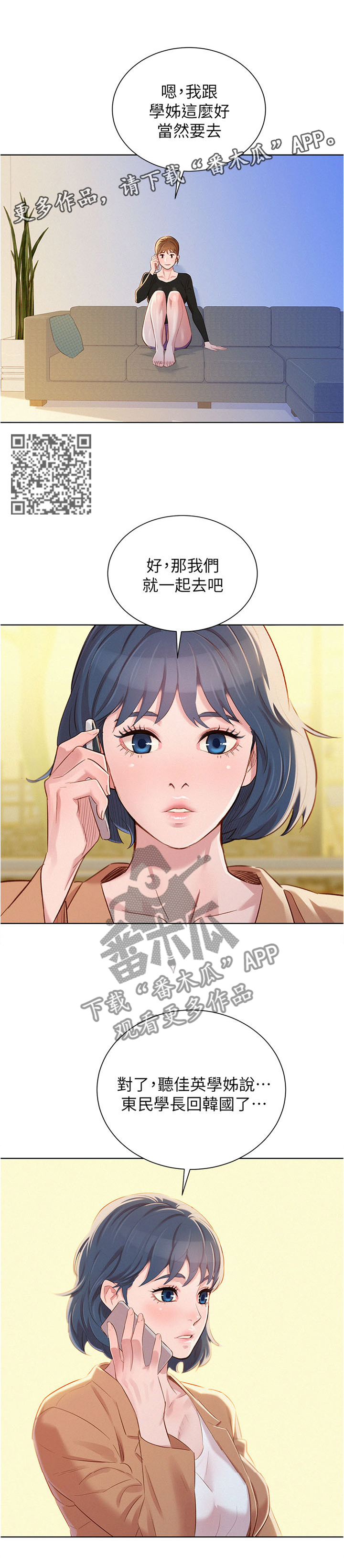 比邻而交漫画,第125章：结婚4图