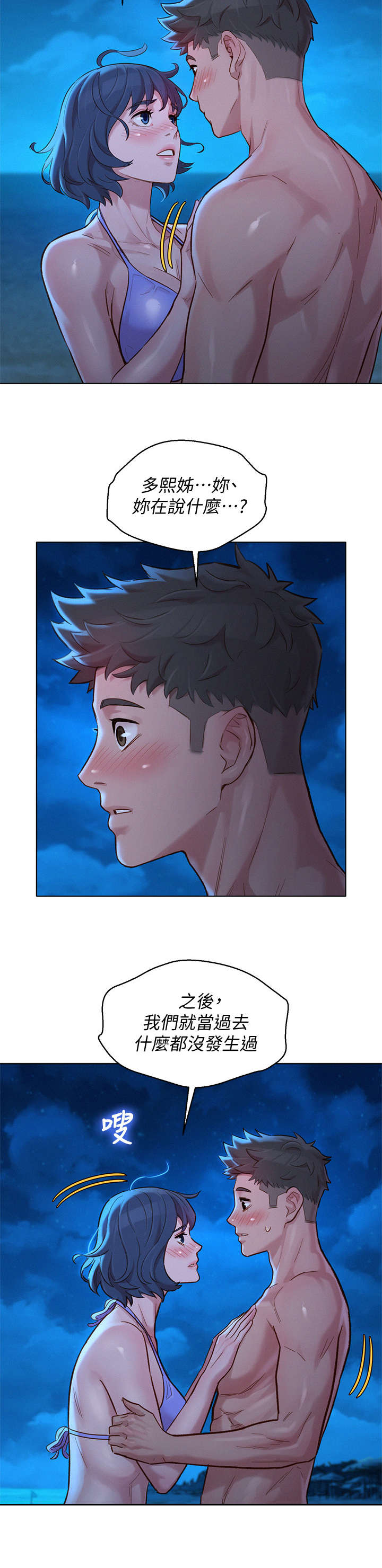 比邻而交漫画,第219章：爱的回忆4图