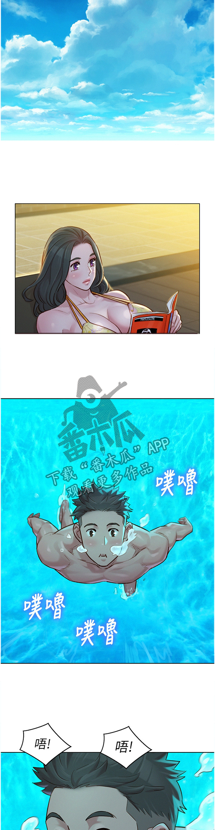 比邻而交漫画,第197章：玩耍5图