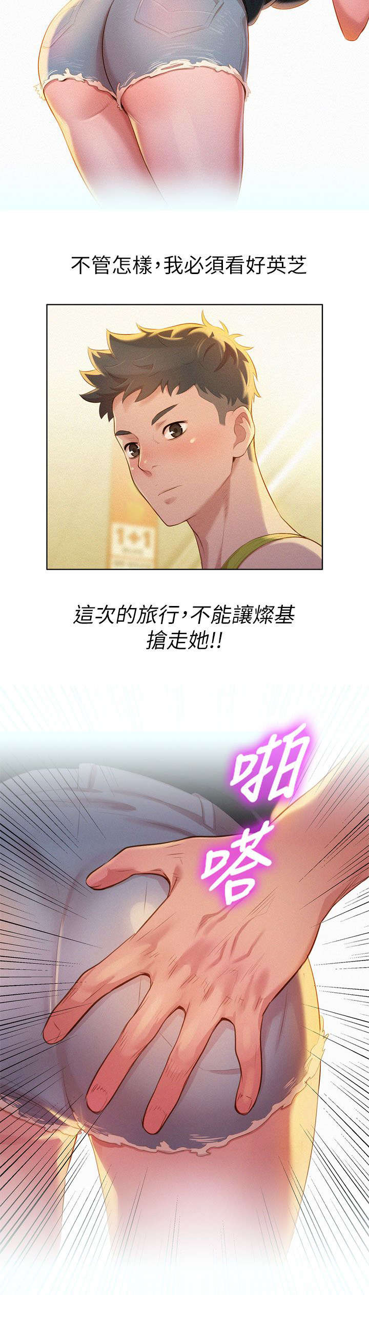 比邻而交漫画,第18章：逛超市5图