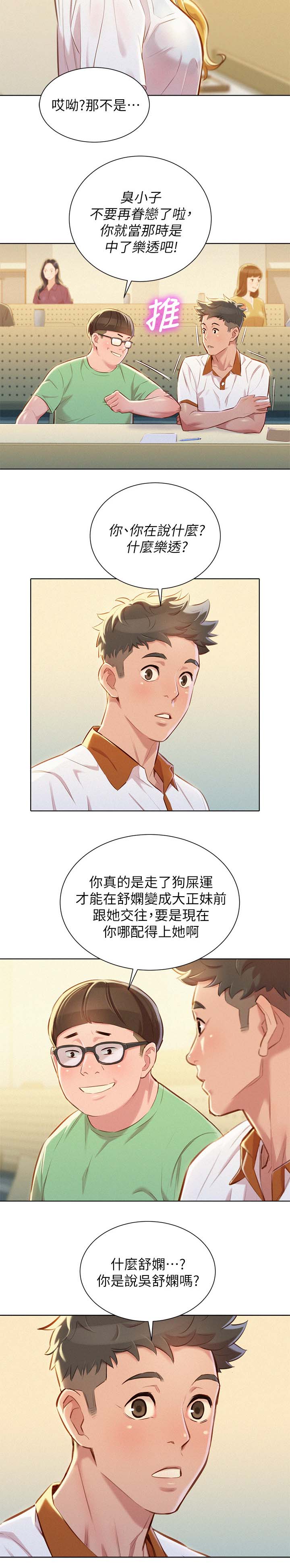 比邻而交漫画,第78章：前女友3图