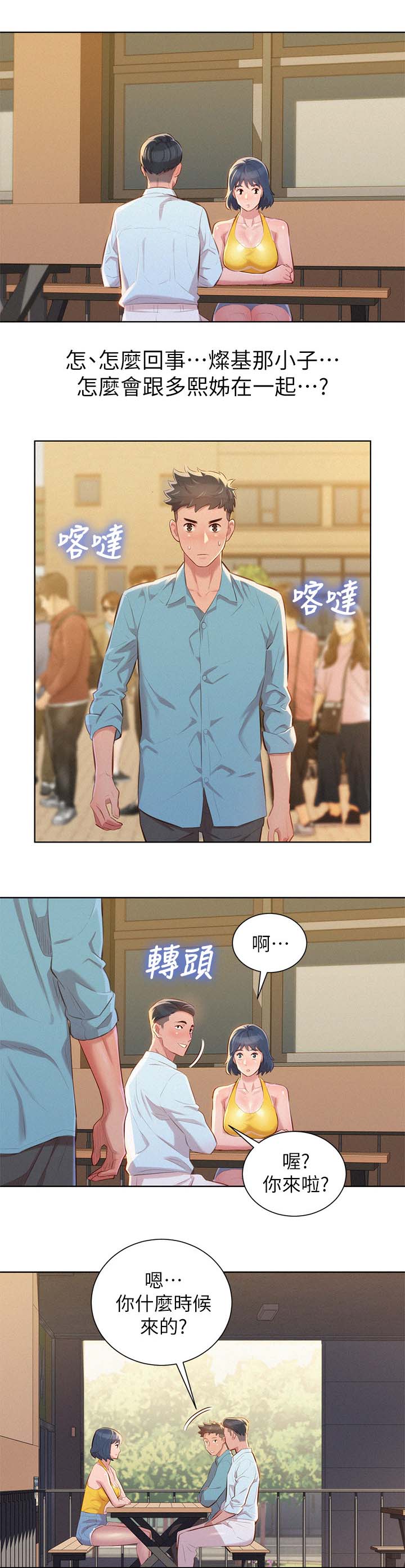 比邻而交漫画,第51章：交谈4图
