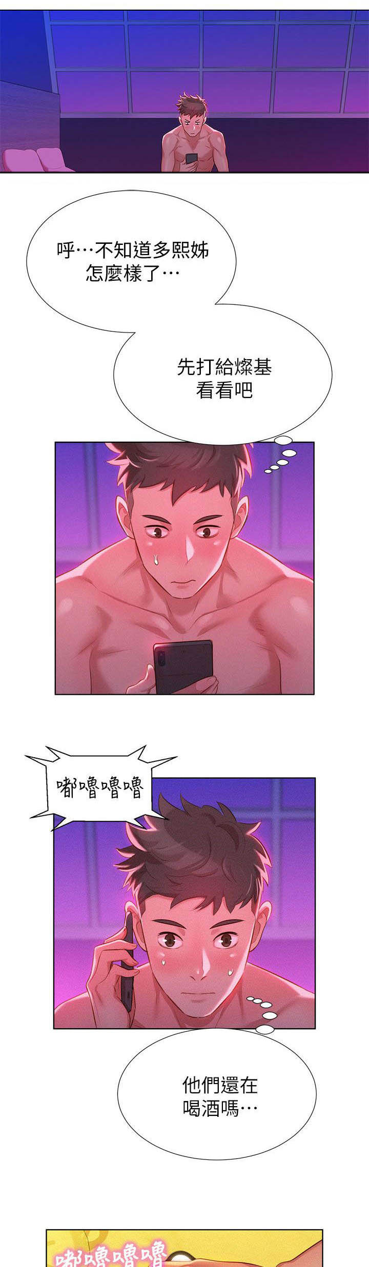 比邻而交漫画,第11章：看电影4图