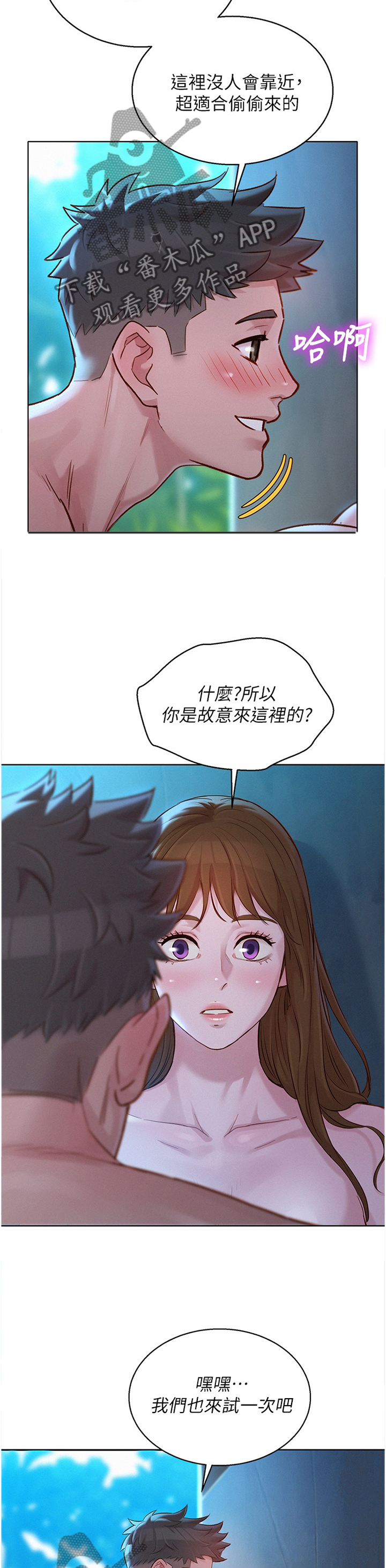 比邻而交漫画,第193章：一男三女5图