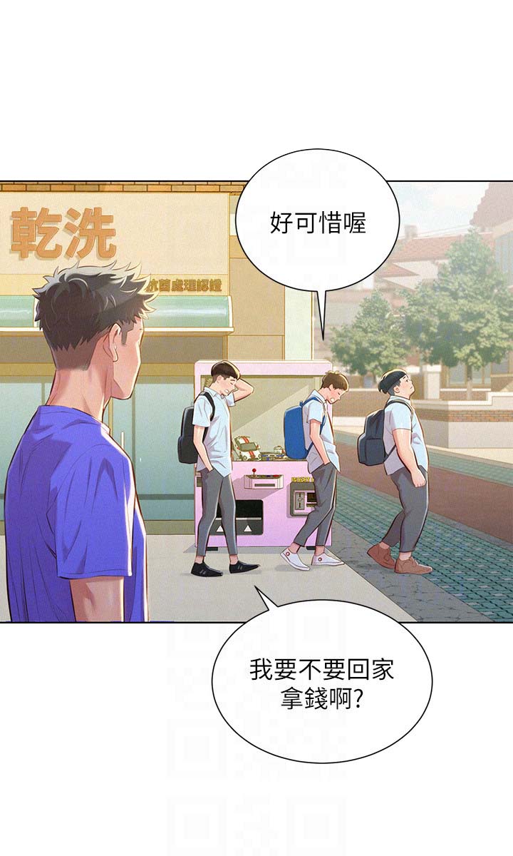 比邻而交漫画,第63章：邀请看电影1图