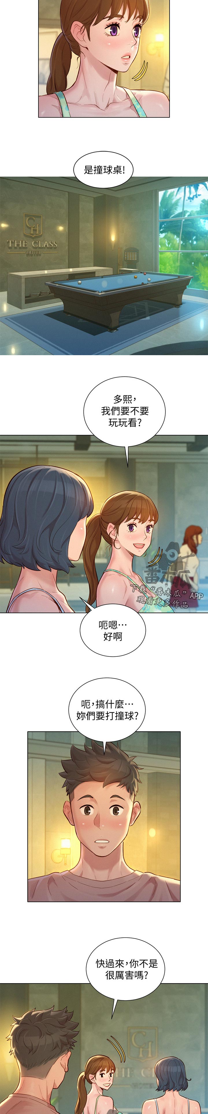 比邻而交漫画,第205章：组队5图