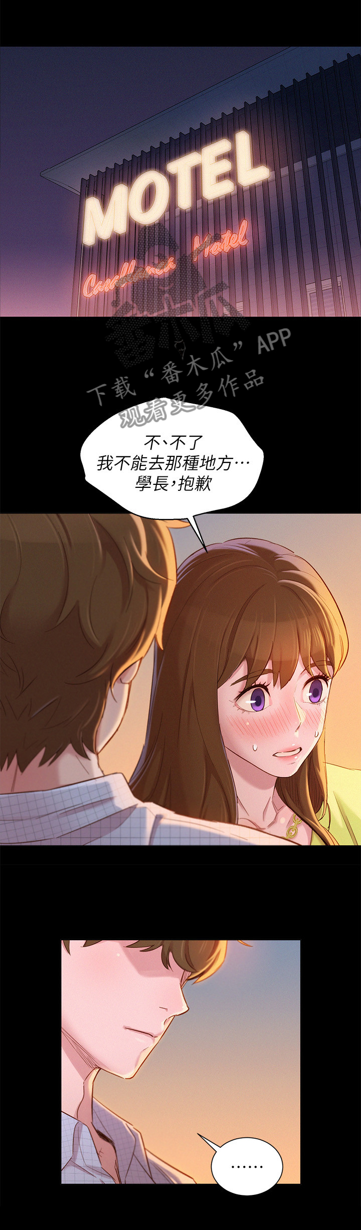 比邻而交漫画,第126章：高攀不起2图