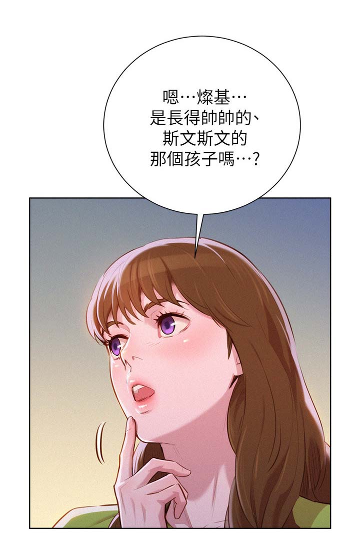 比邻而交漫画,第56章：吃泡面3图