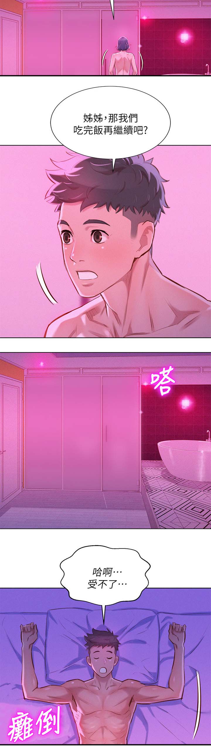 比邻而交漫画,第70章：结束关系5图