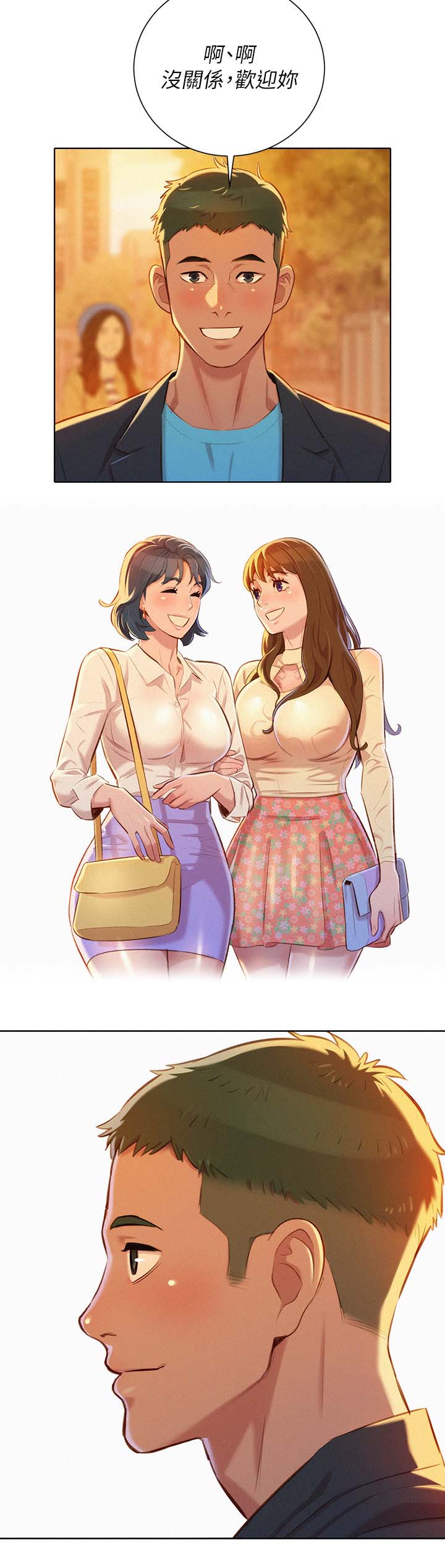 比邻而交漫画,第97章：空号2图