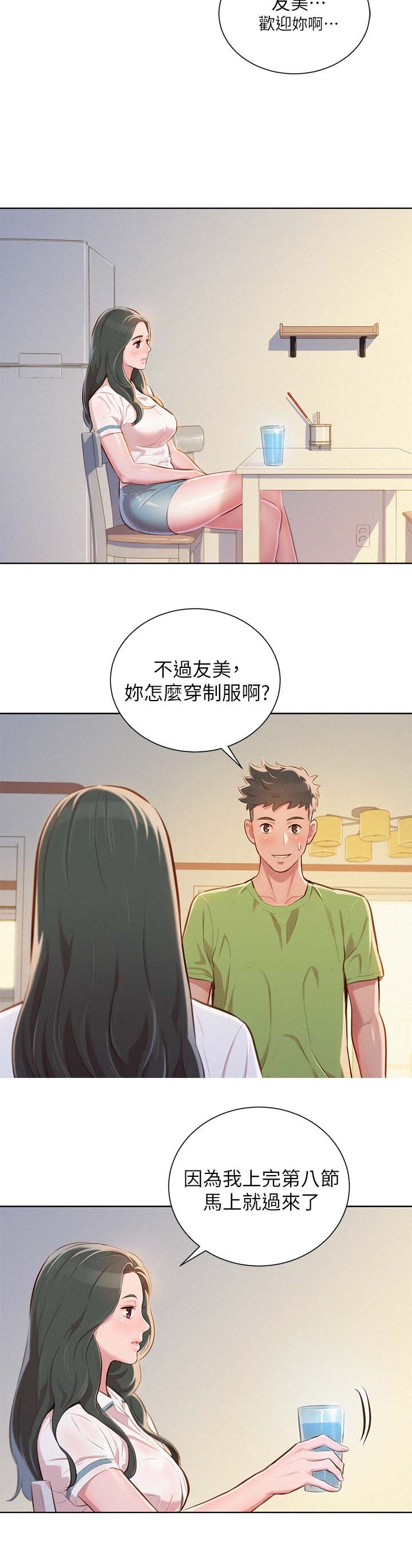 比邻而交漫画,第61章：友美的到来4图