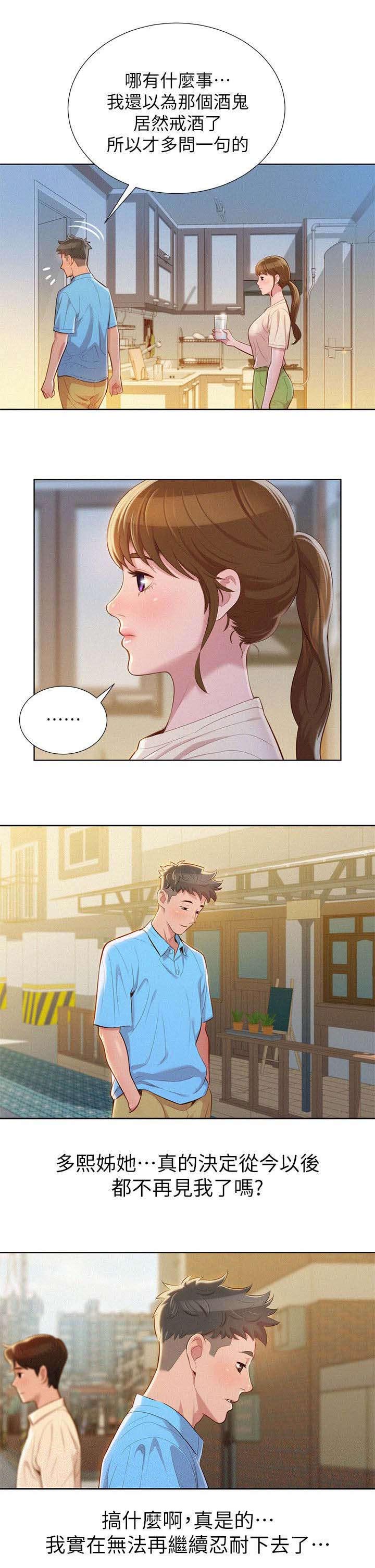 比邻而交漫画,第33章：真正想做的事4图