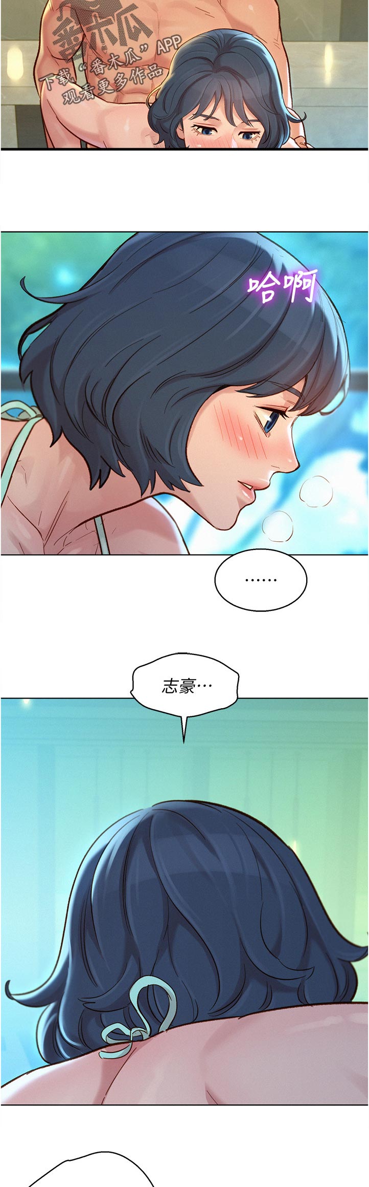 比邻而交漫画,第207章：我也想学1图