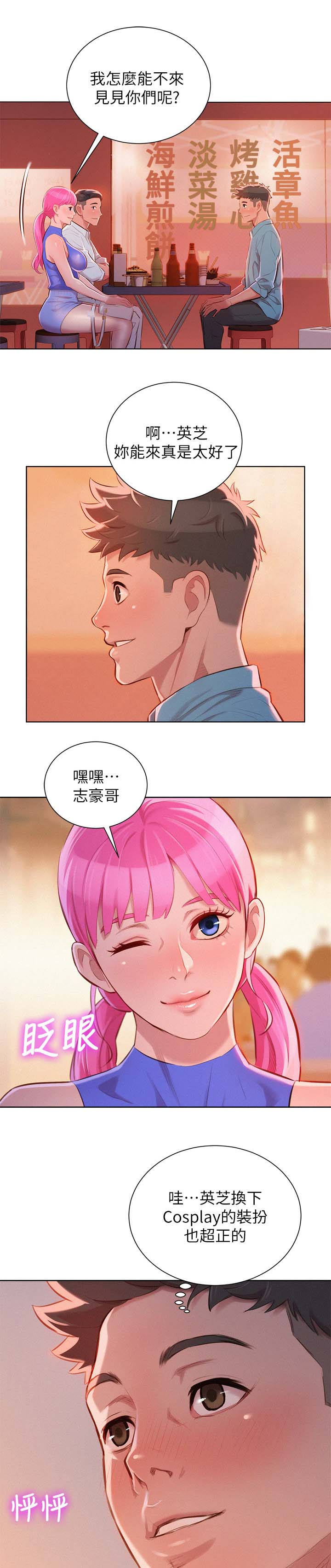 比邻而交漫画,第52章：同样的想法4图