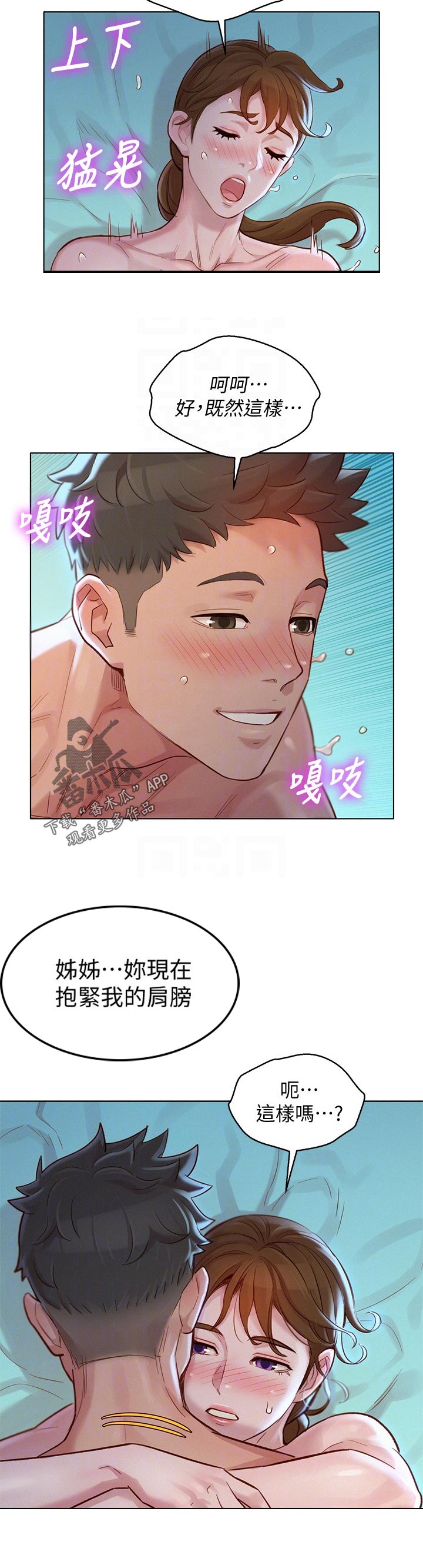 比邻而交漫画,第200章：这样吗2图