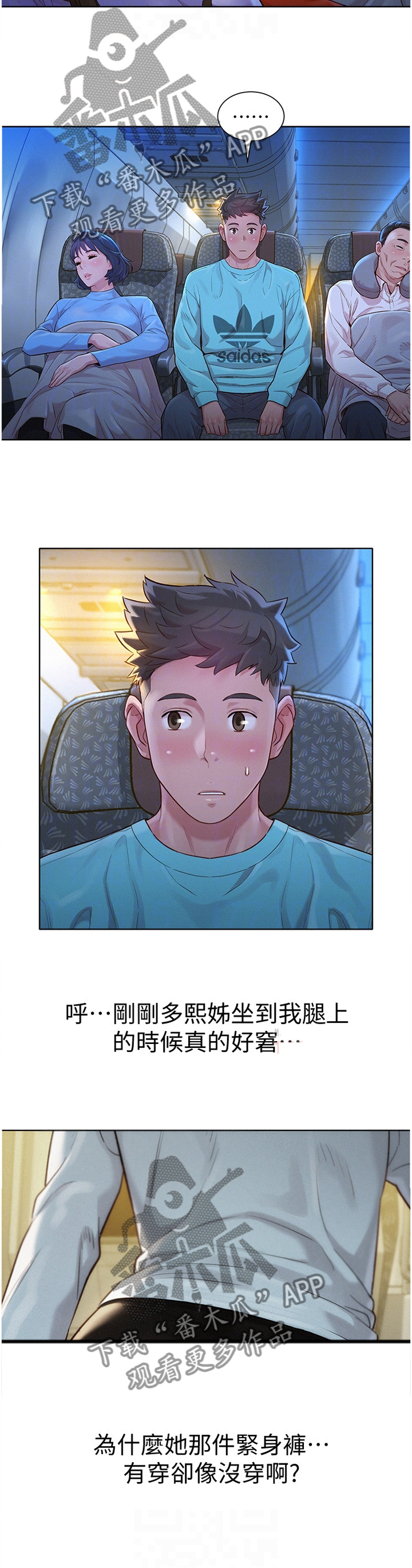 比邻而交漫画,第186章：思绪紊乱5图