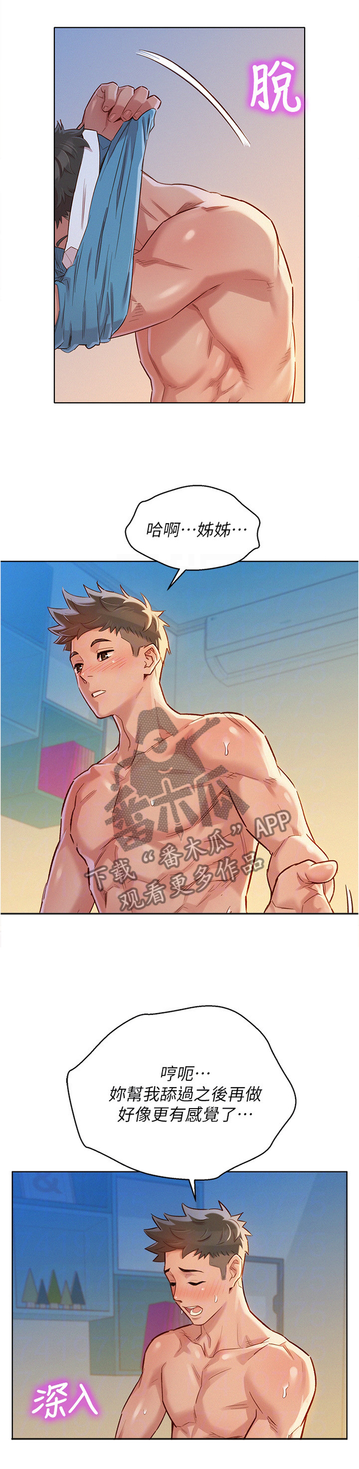 比邻而交漫画,第130章：感觉还不错1图