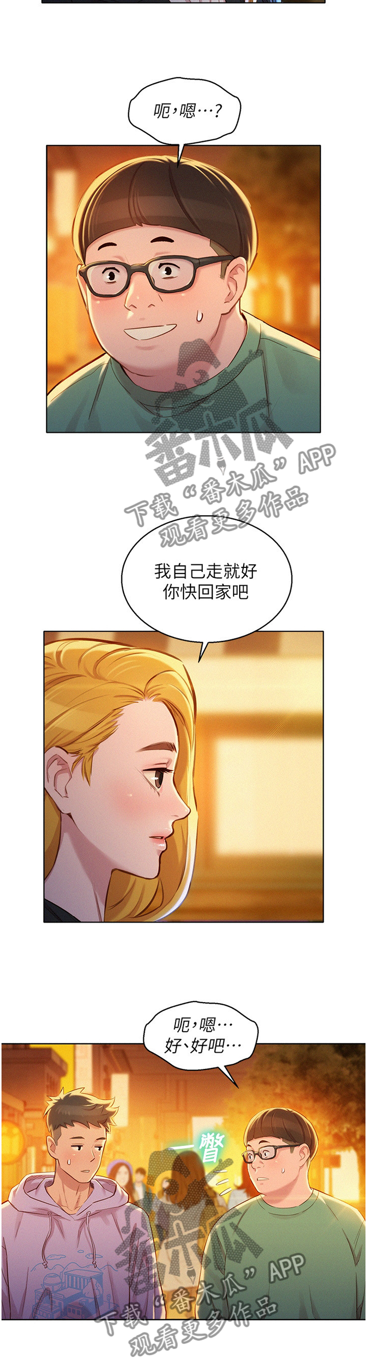 比邻而交漫画,第144章：送你回家2图