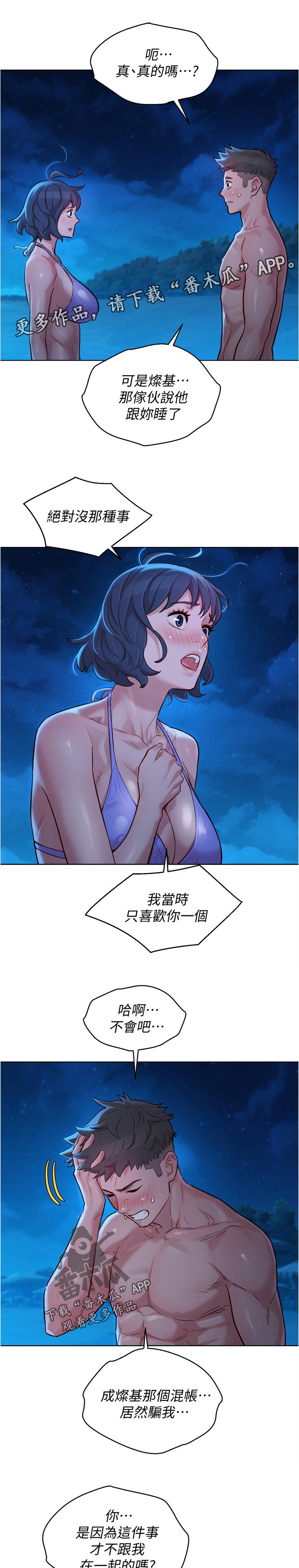 比邻而交漫画,第217章：真相大白2图