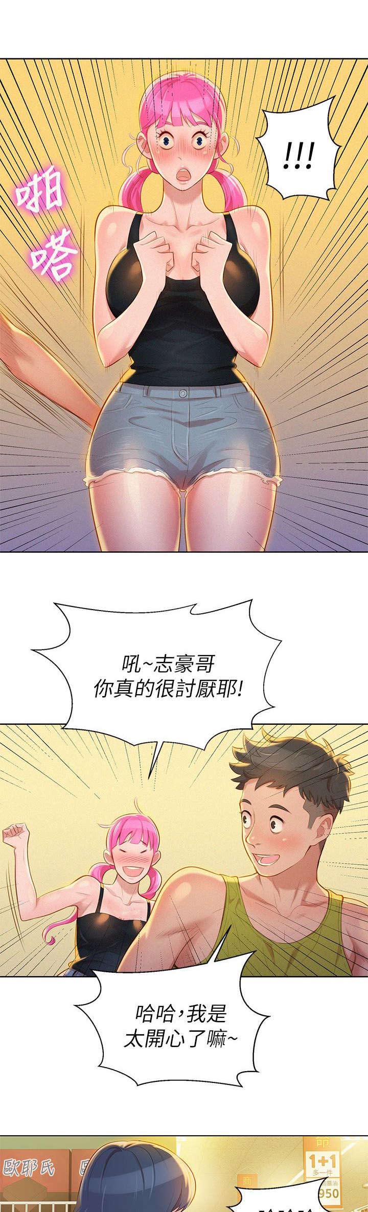 比邻而交漫画,第19章：烤肉2图