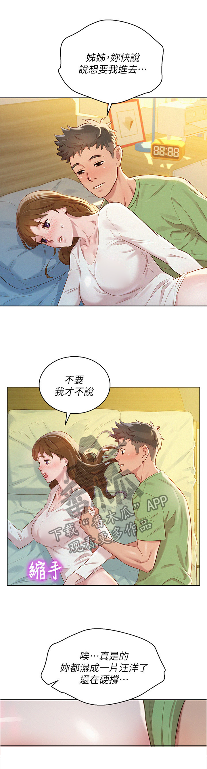 比邻而交漫画,第124章：体会1图