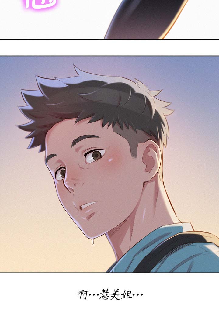 比邻而交漫画,第91章：引人犯罪2图