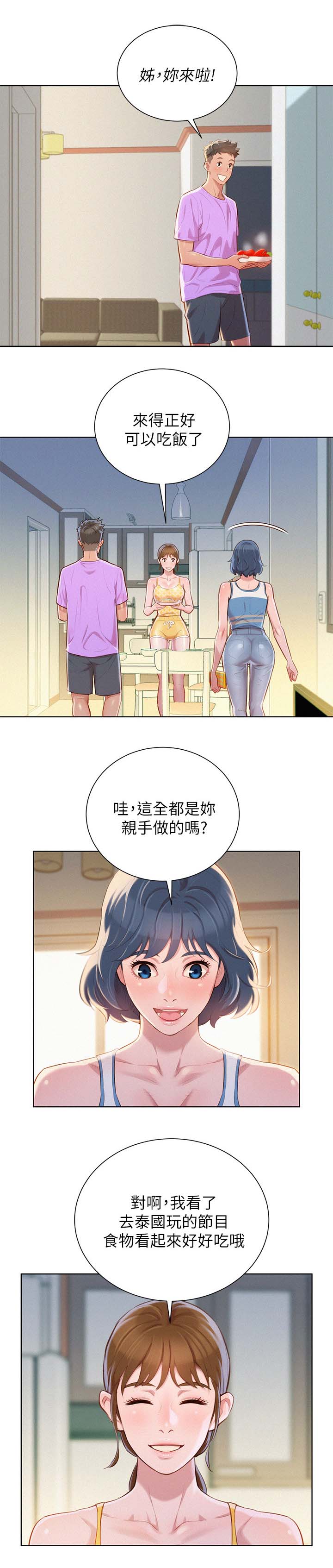 比邻而交漫画,第54章：安全期2图