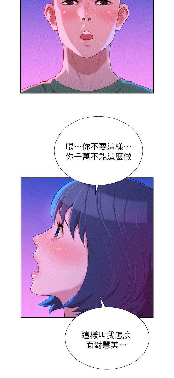比邻而交漫画,第31章：按捺不住4图
