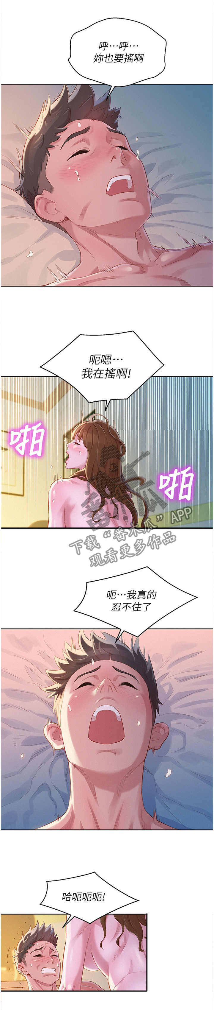 比邻而交漫画,第141章：接电话1图