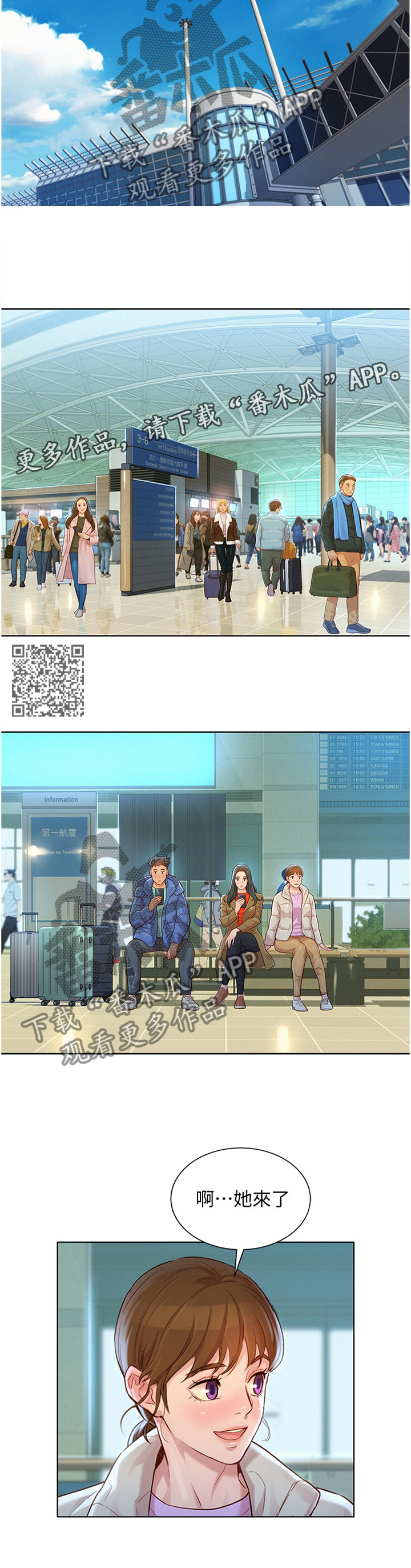 比邻而交漫画,第185章：出发1图