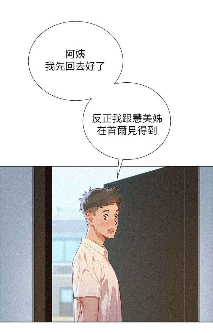 比邻而交漫画,第40章：像以前一样3图