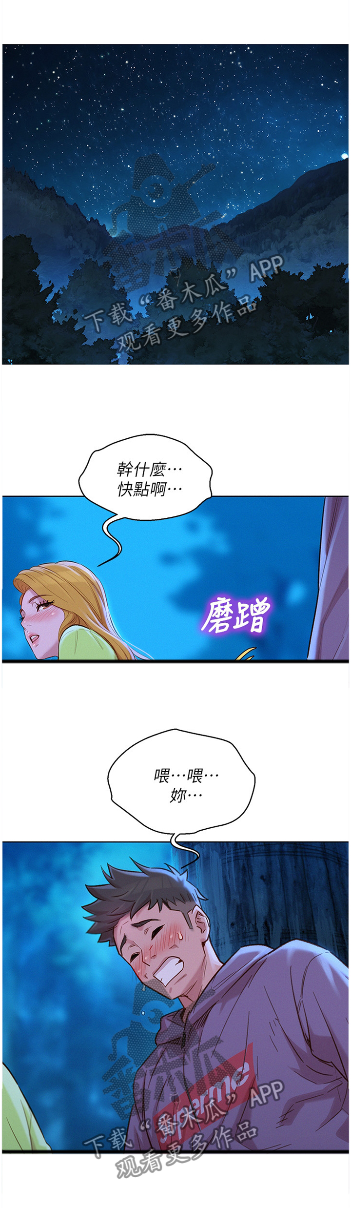 比邻而交漫画,第157章：这样不行4图