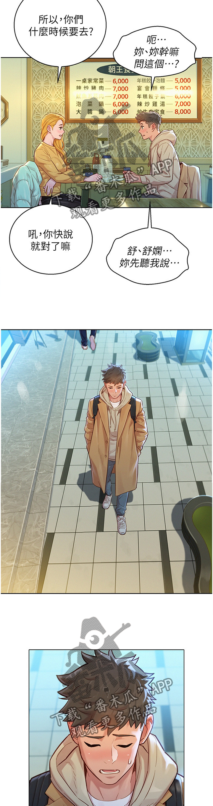 比邻而交漫画,第182章：不同世界4图