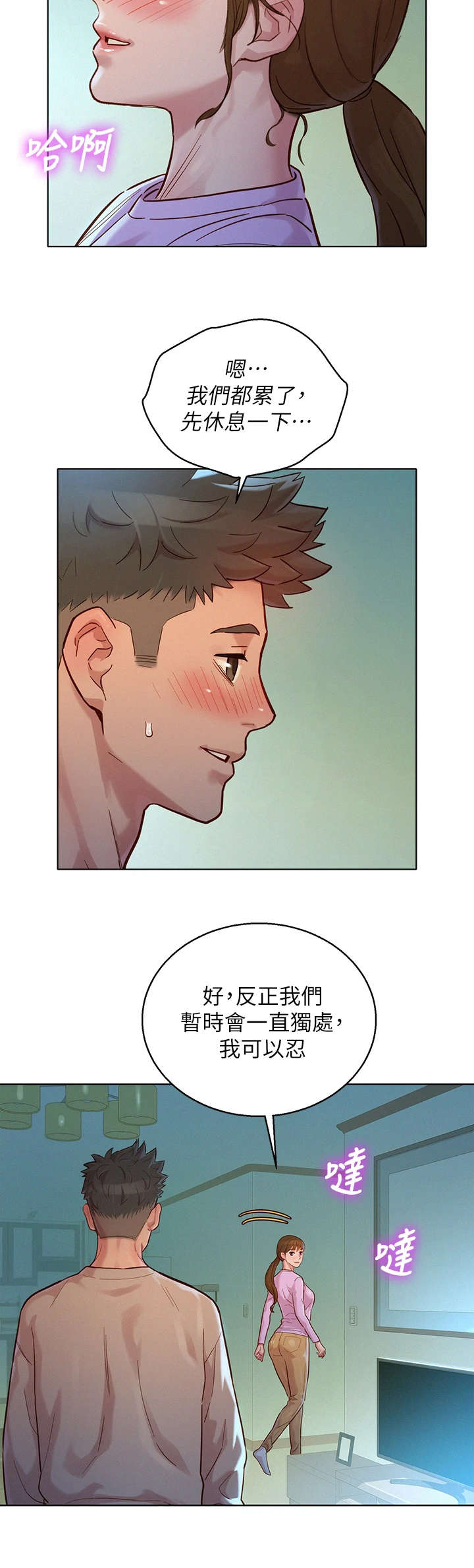 比邻而交漫画,第234章： 叫错名字3图
