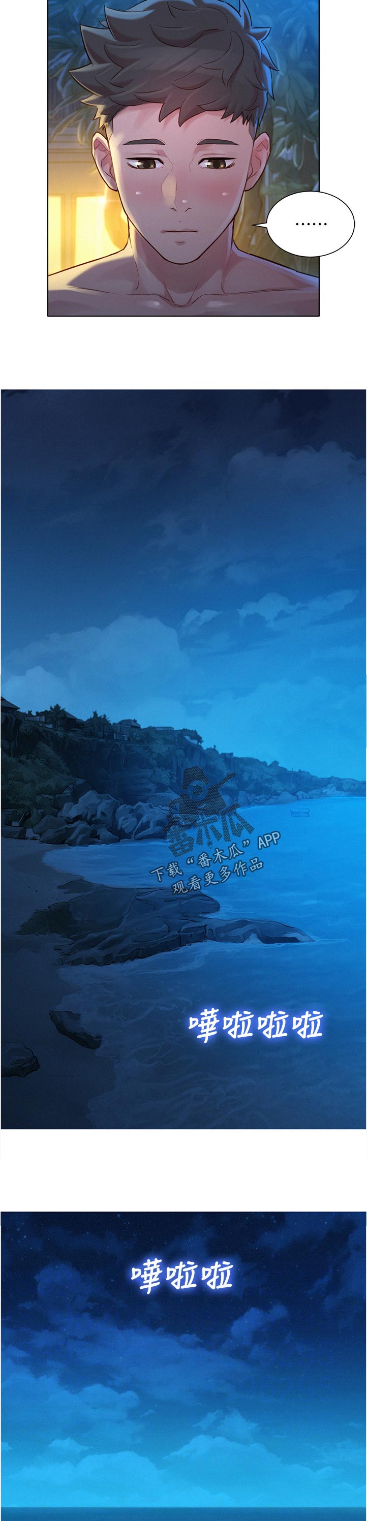 比邻而交漫画,第216章：询问5图