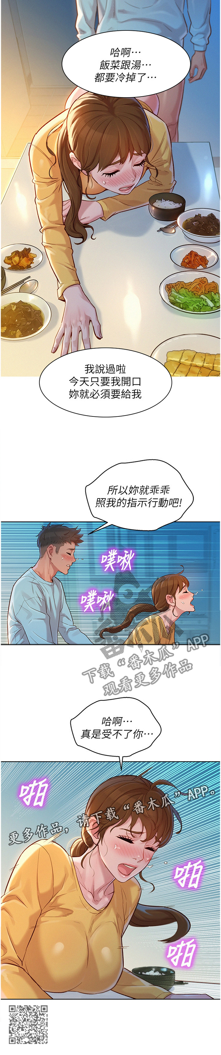 比邻而交漫画,第177章：我们开始吧2图