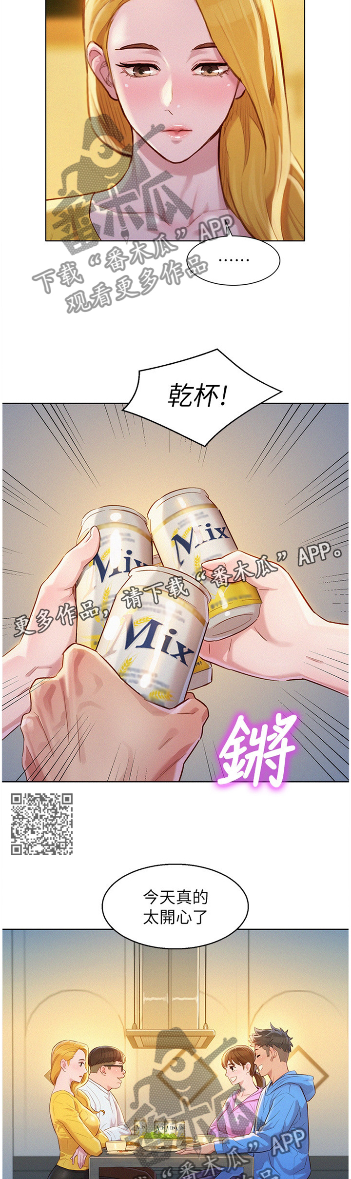 比邻而交漫画,第150章：夜间散步2图