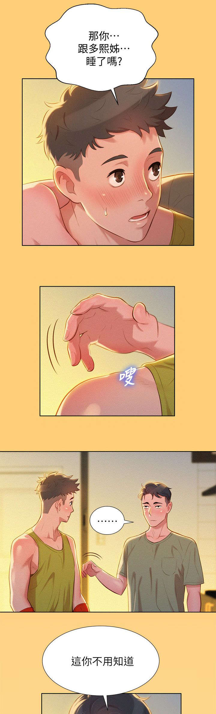 比邻而交漫画,第23章：刺激5图