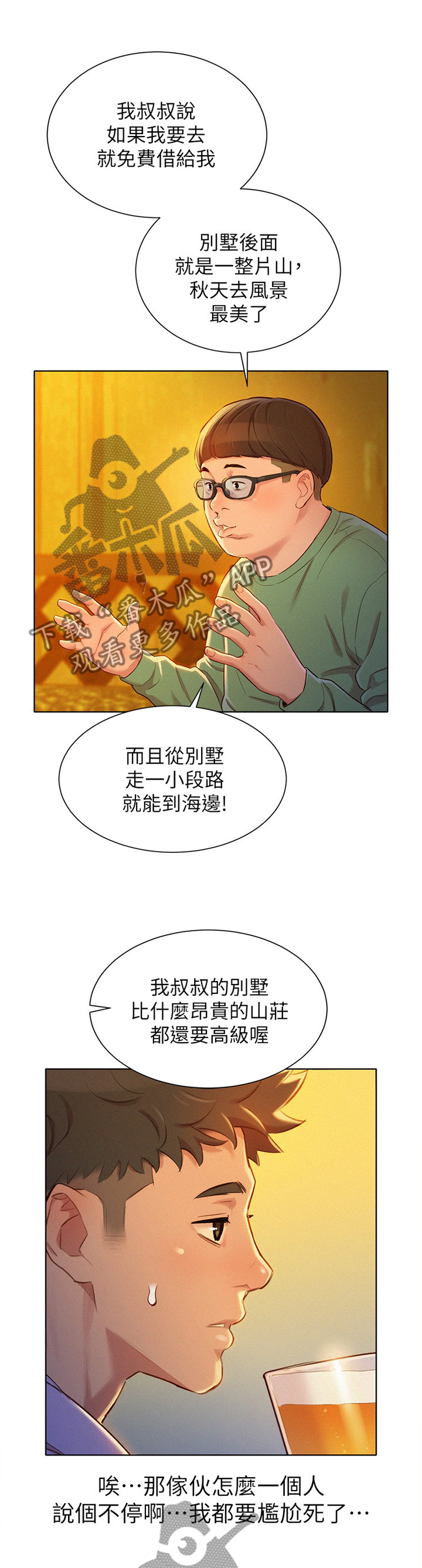比邻而交漫画,第143章：为了”一个人”1图