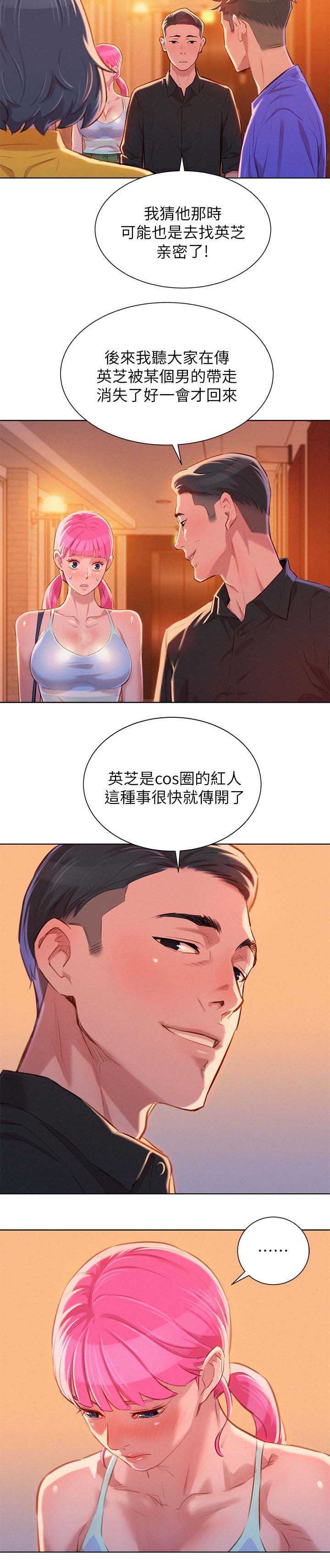 比邻而交漫画,第72章：离去5图