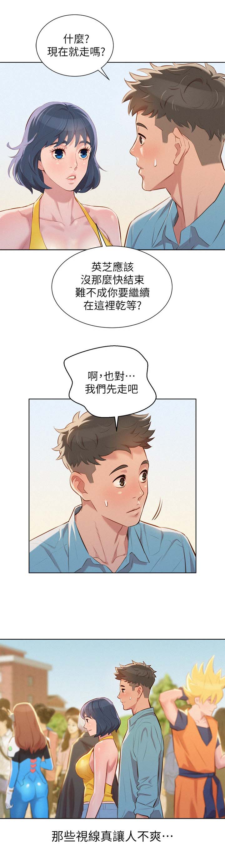比邻而交漫画,第49章：不爽2图