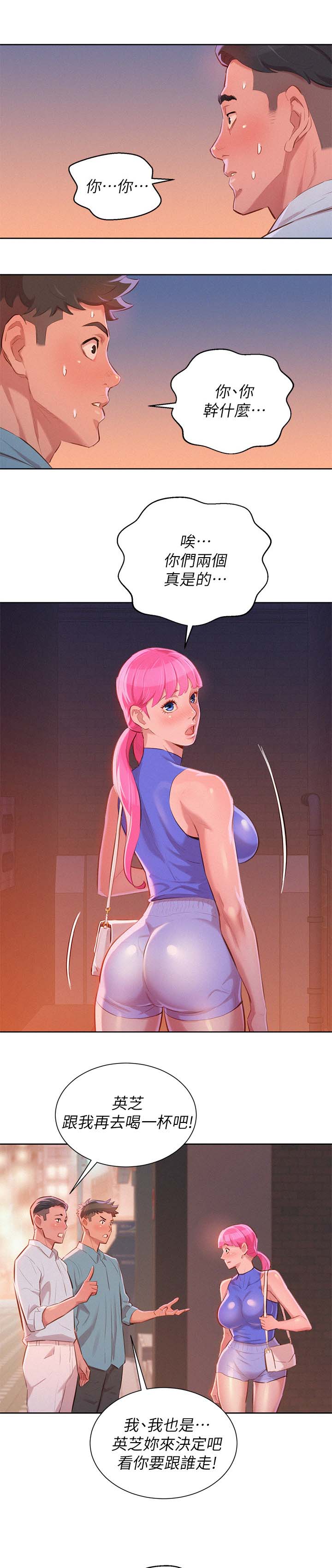 比邻而交漫画,第53章：拒绝与接收1图