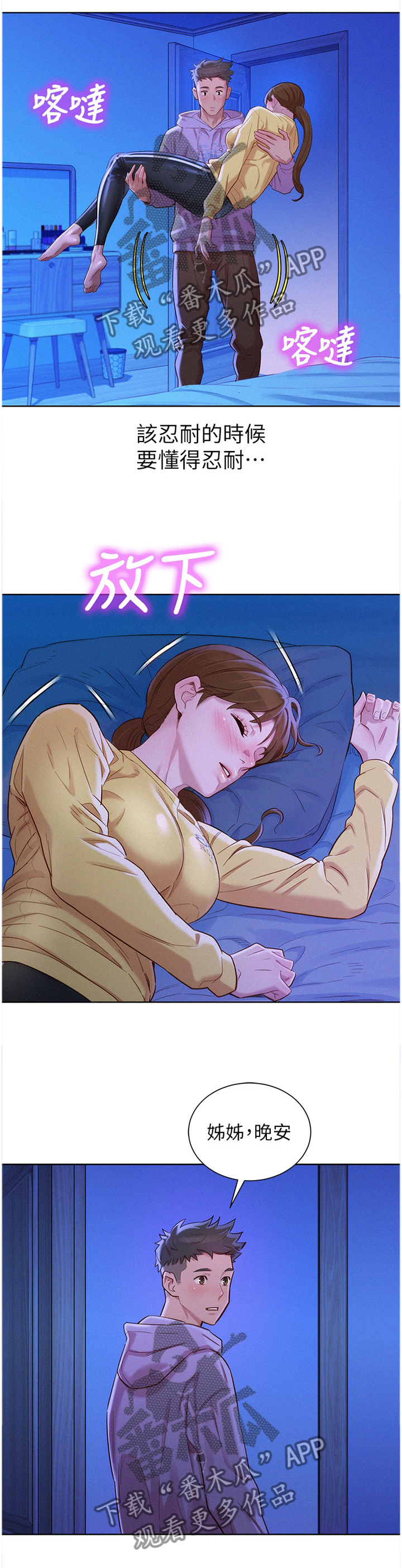 比邻而交漫画,第146章：漂亮干姐姐4图