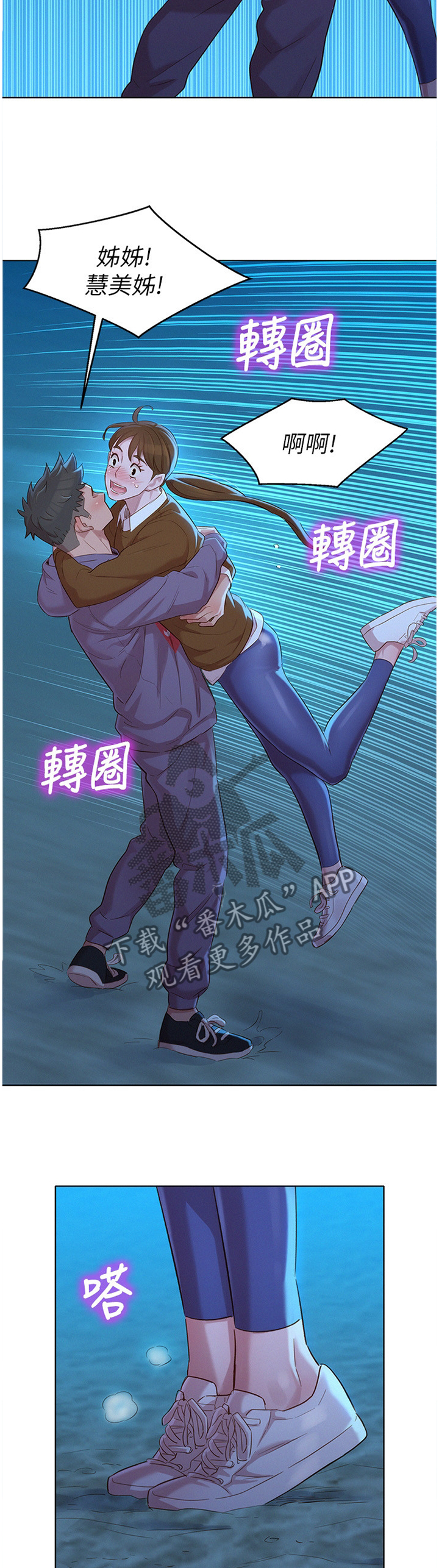 比邻而交漫画,第159章：我也爱你1图