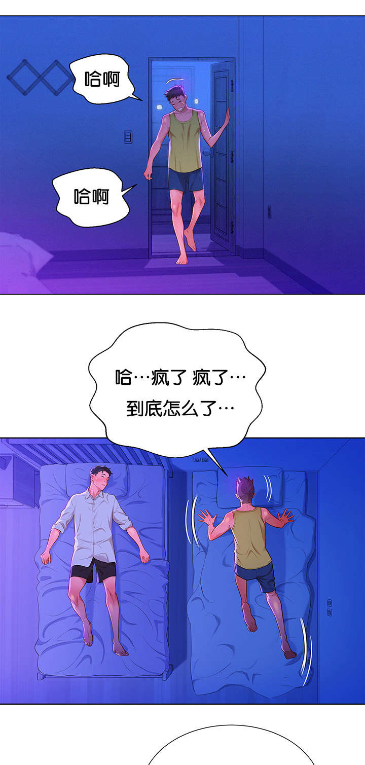 比邻而交漫画,第21章：讨论5图