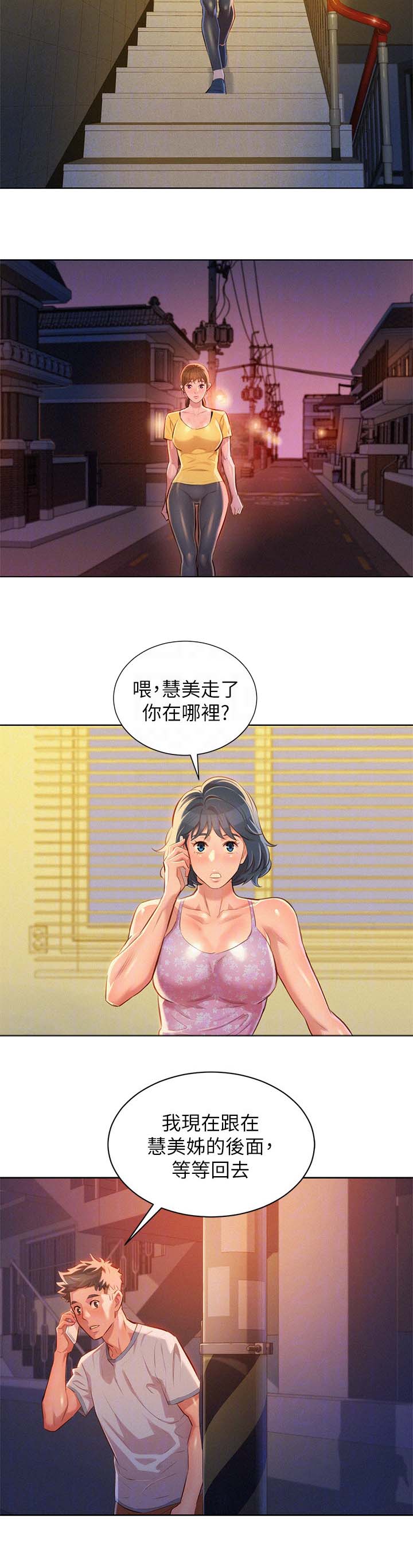 比邻而交漫画,第59章：看不透的人4图