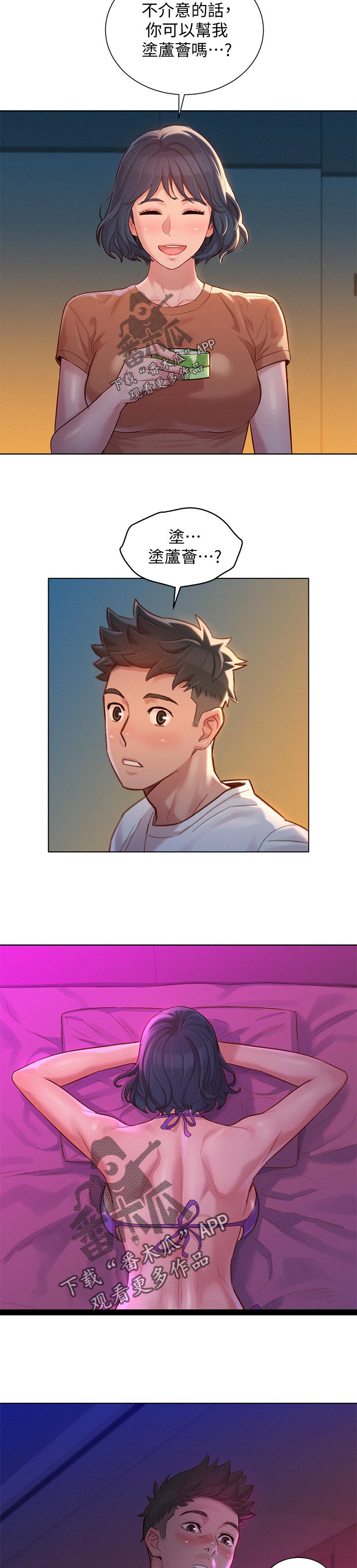 比邻而交漫画,第203章：心愿5图