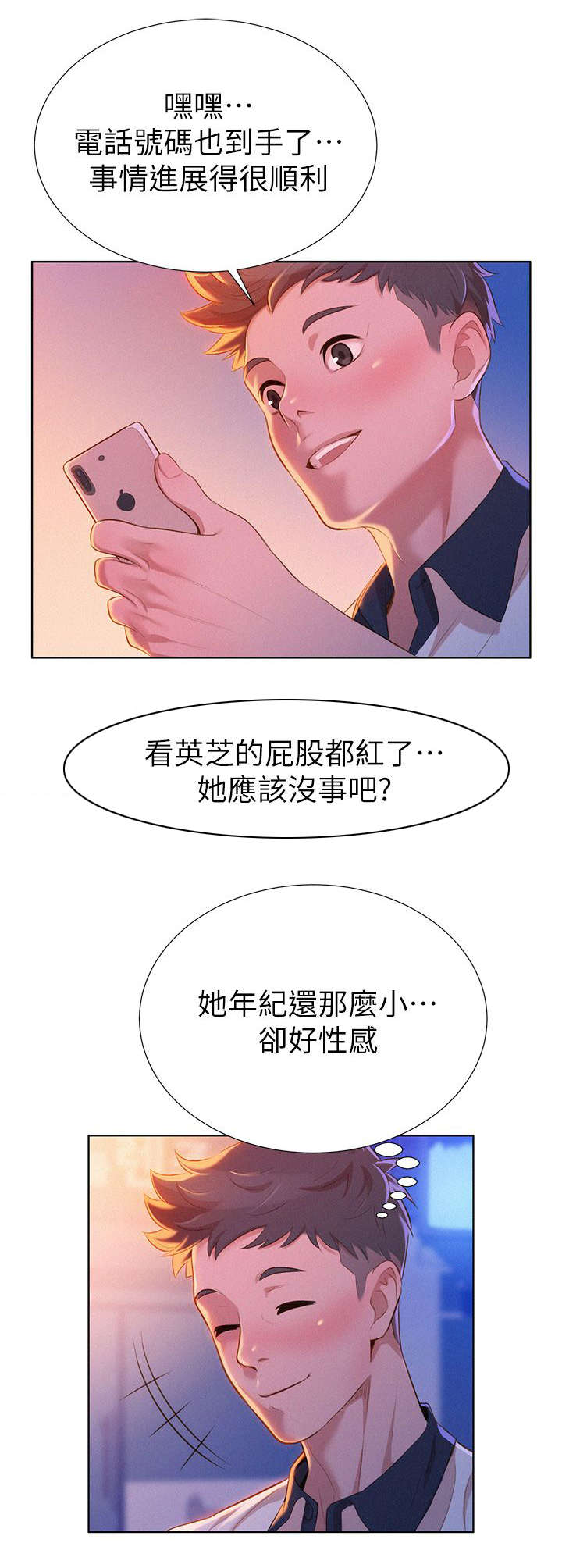 比邻而交漫画,第12章：联系3图