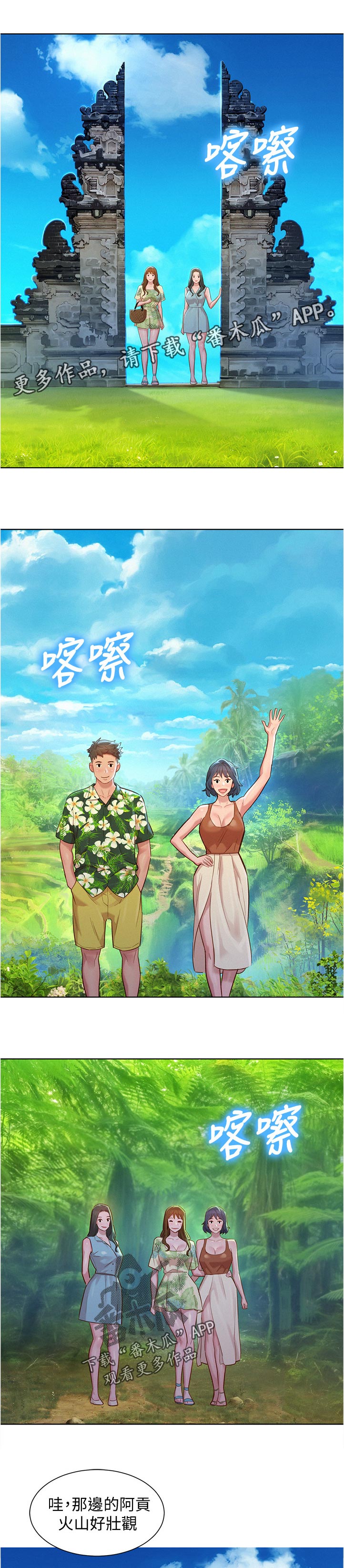 比邻而交漫画,第211章：景色1图